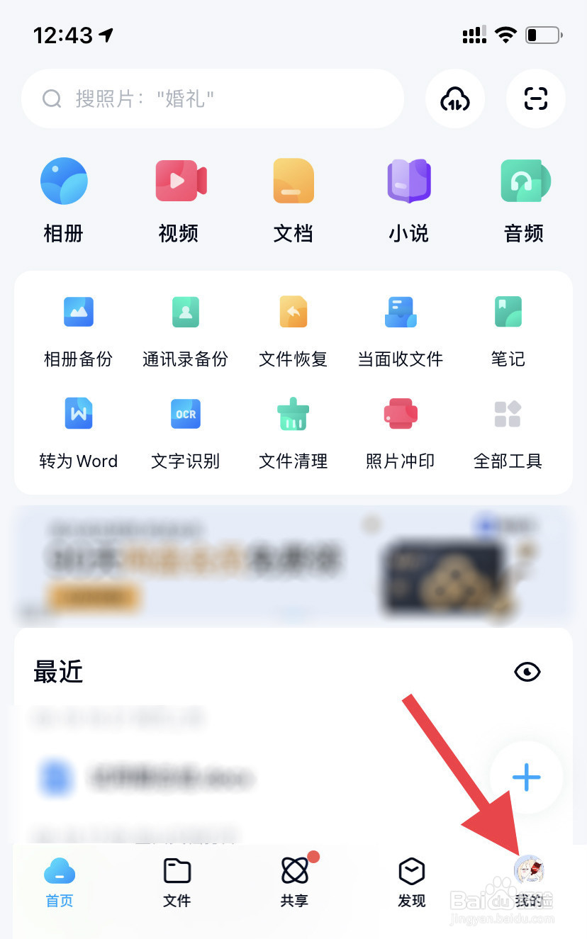 如何查看百度网盘的使用记录