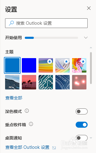 Outlook.com邮箱怎么修改时区,更改时间设置