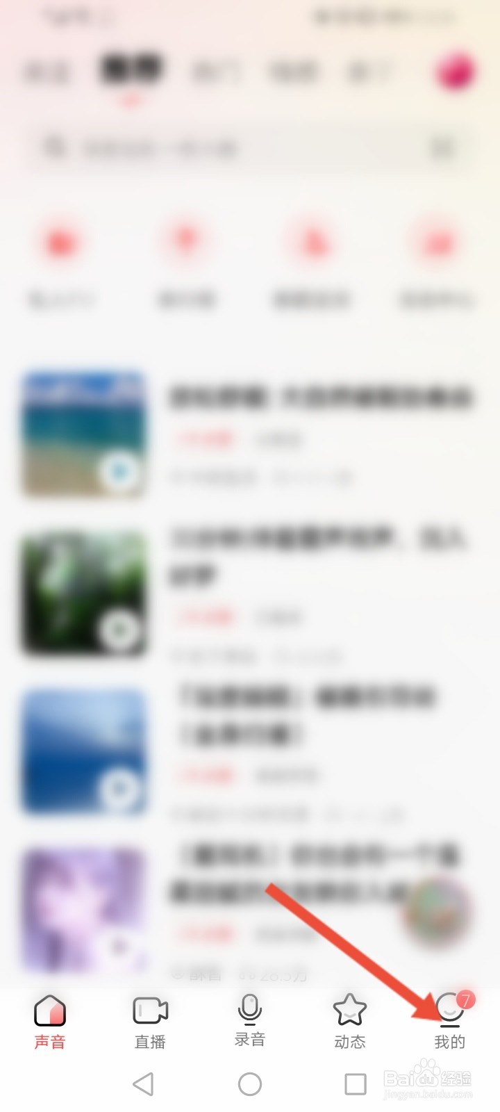 荔枝怎么关闭声音通知功能