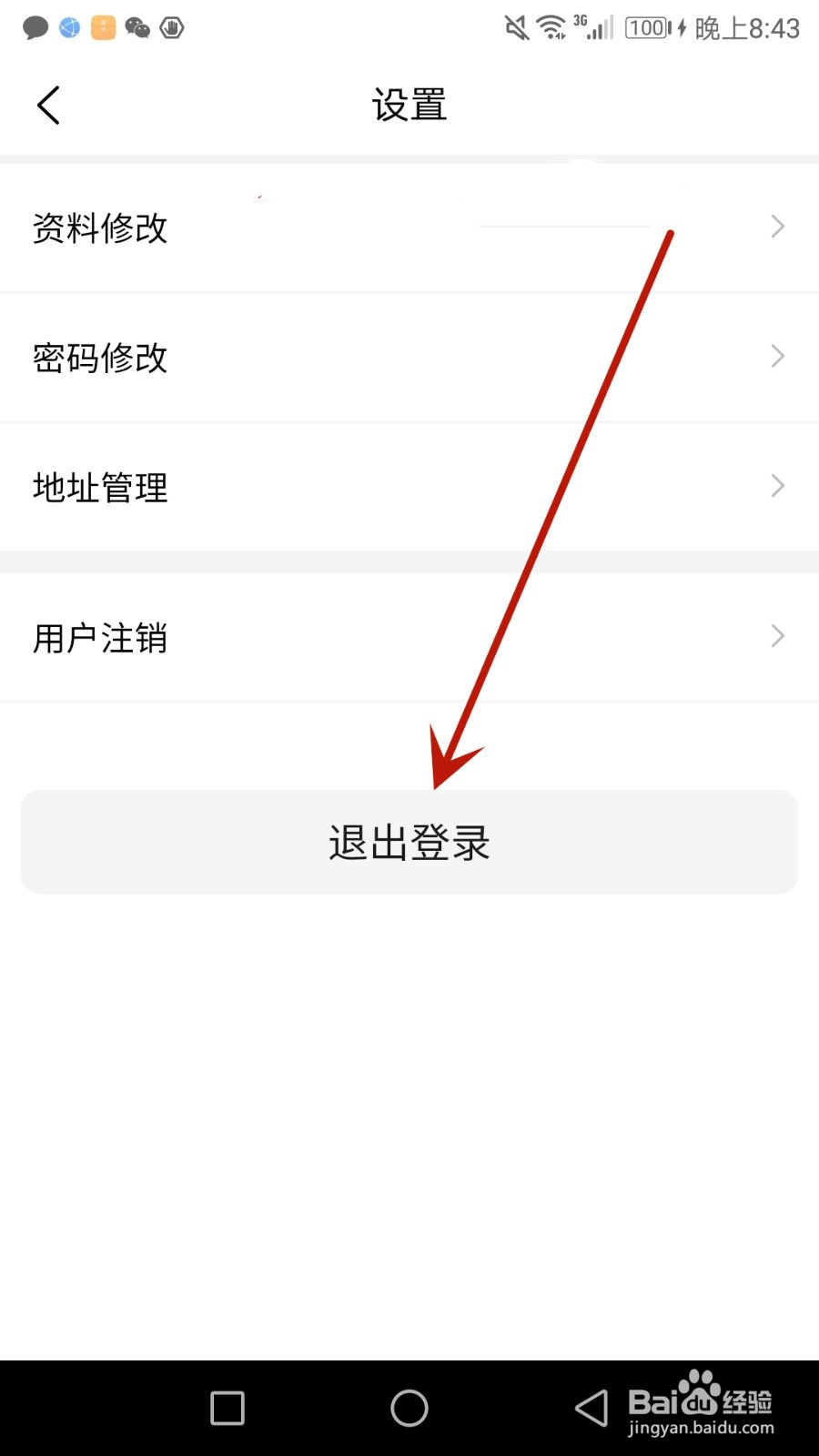 怎么退出日拍网登录的账号