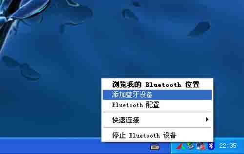 怎样设置WindowsXP连接蓝牙鼠标