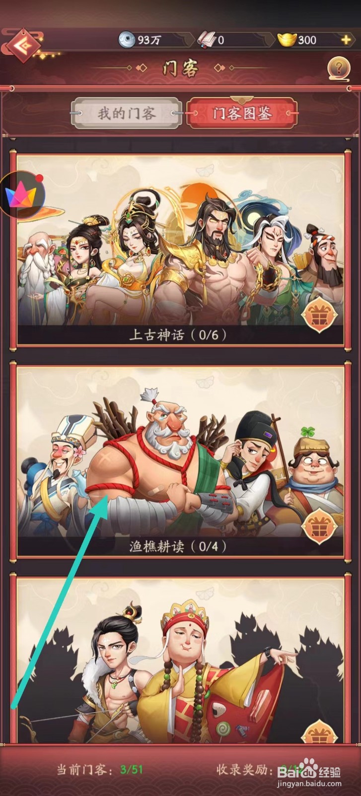 我是大东家如何查看陶渊明的【佃租大户】