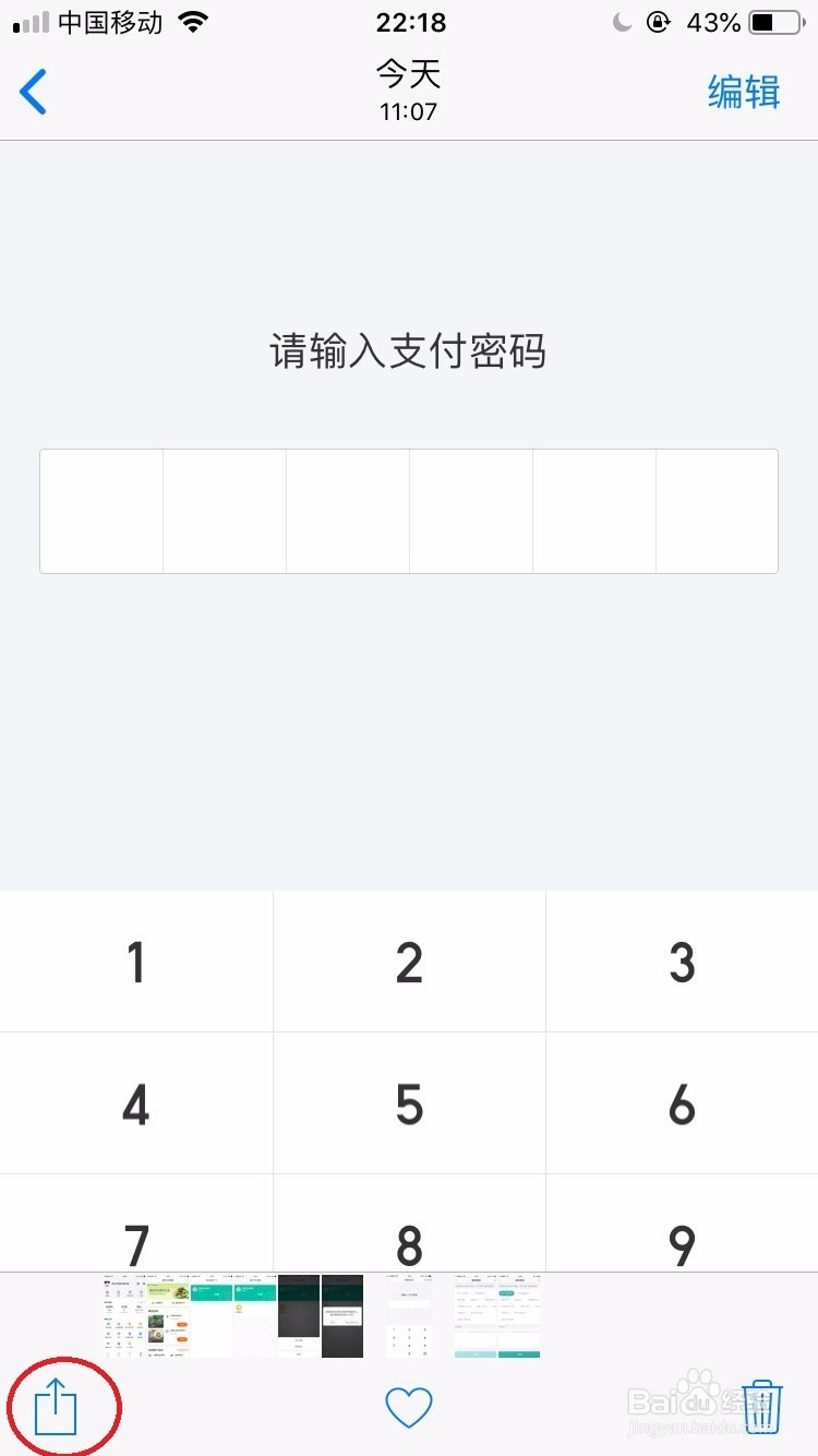 iphone用系统相册如何隐藏图片、显示图片
