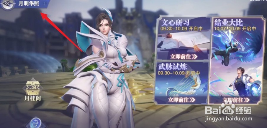 月明华照结业大比攻略