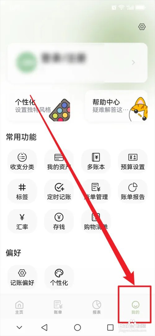 小青账APP怎么开启每日账单收支显示功能