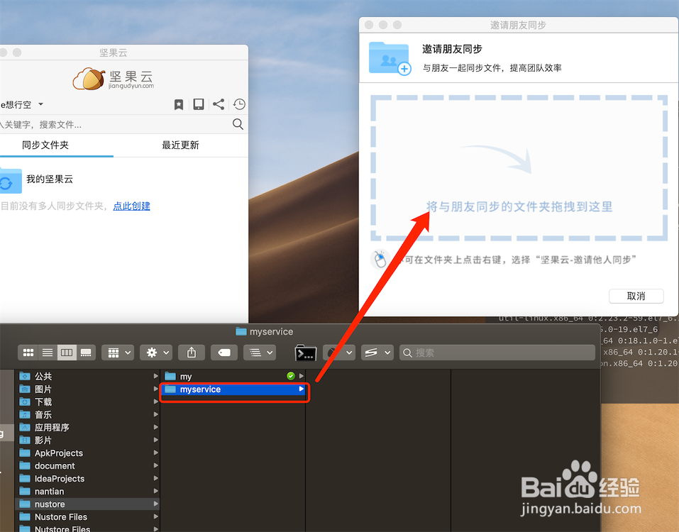 坚果云设置多人共享文件夹