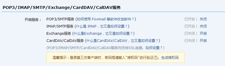 outlook邮箱如何设置登录QQ邮箱