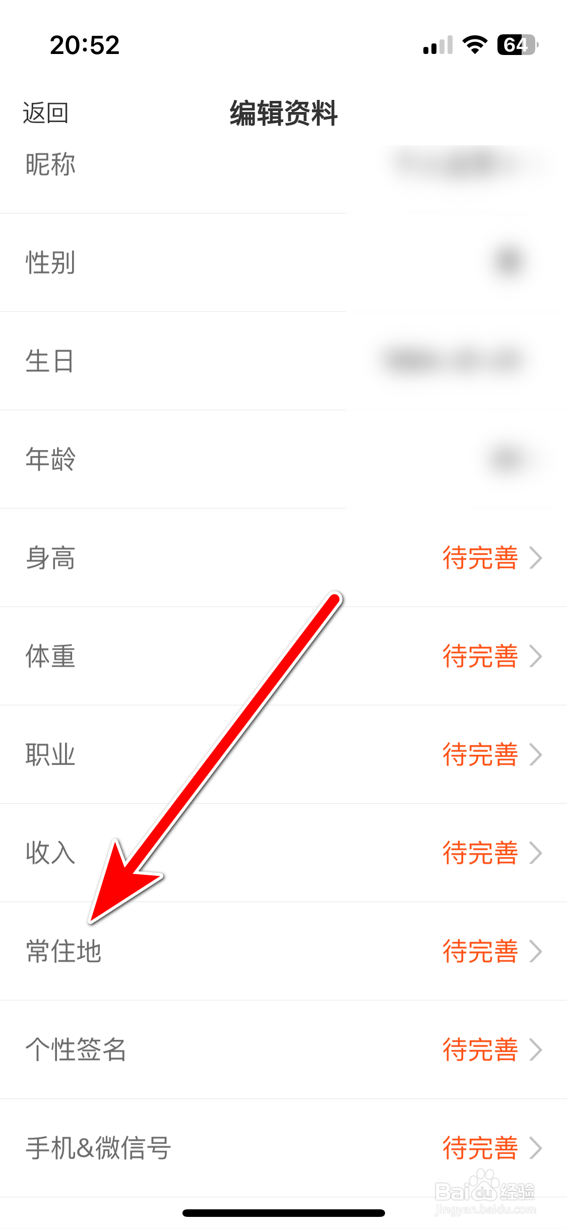 饿了吗如何设置个人常住地