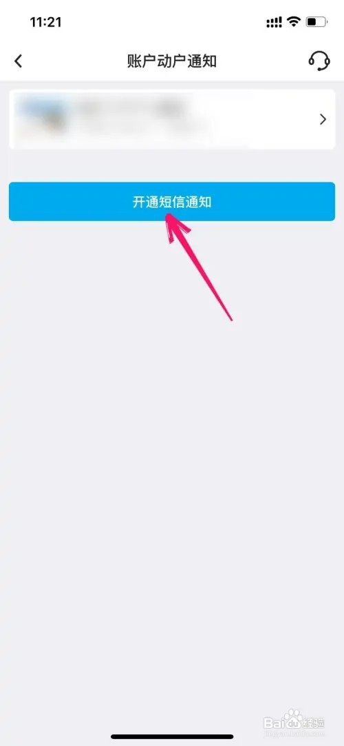 如何打开中国银行短信通知功能