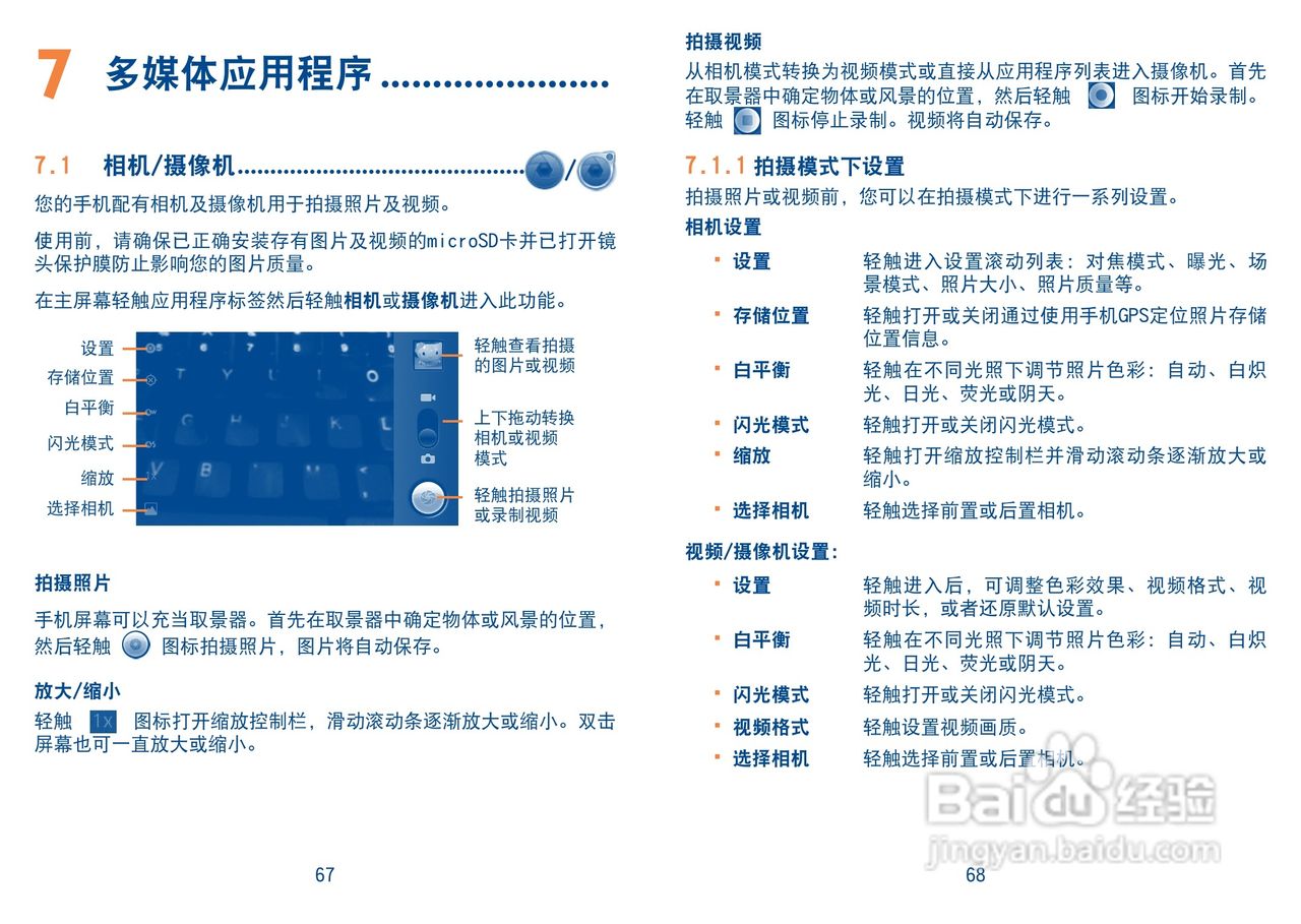TCL A988手机说明书:[4]