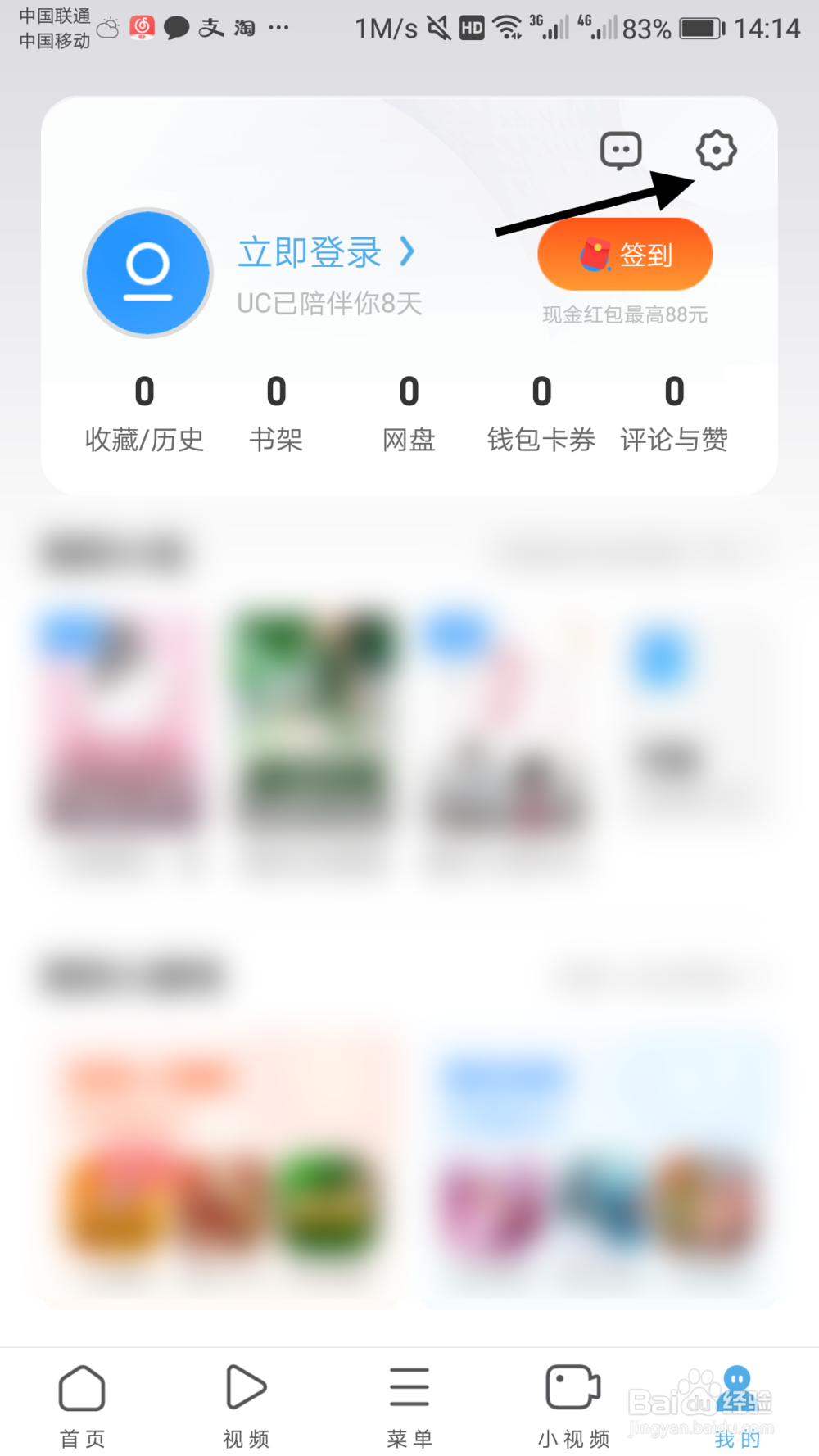 UC浏览器怎么如何修改下载路径