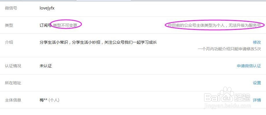 微信公众号的设置