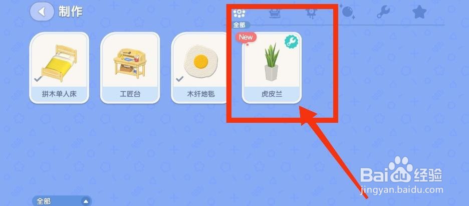 心动小镇怎么制作虎皮兰