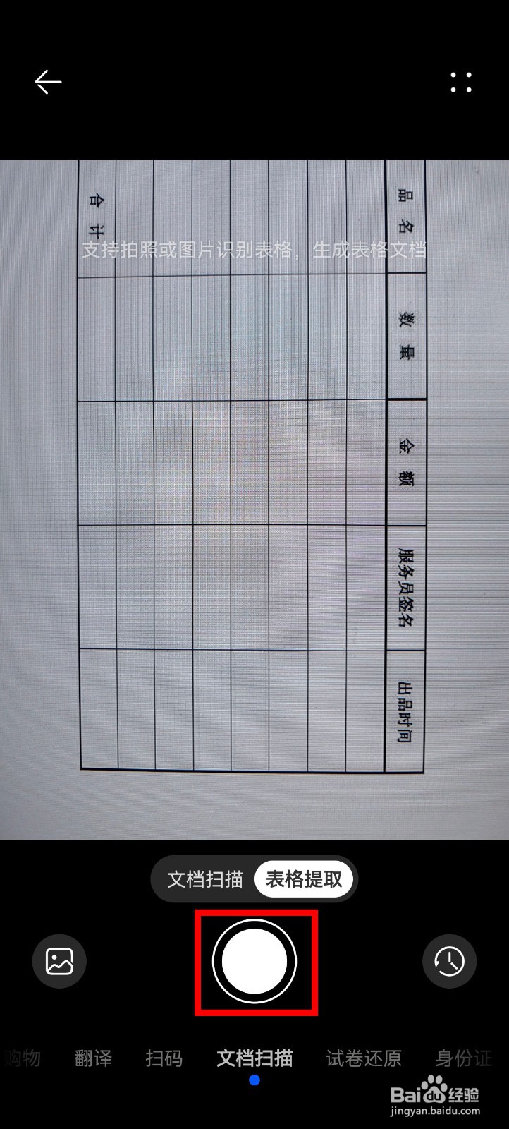 华为手机怎么快速提取表格
