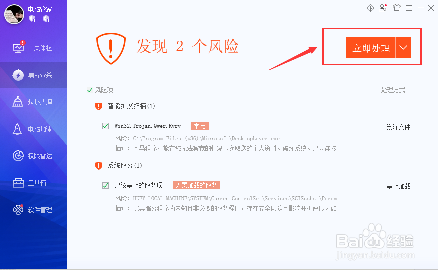 腾讯电脑管家如何病毒查杀