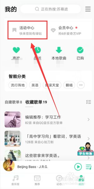 Qq音乐如何使用积分抵扣绿钻费用 百度经验