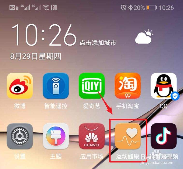 荣耀手环4步数怎么同步到微信运动排行榜