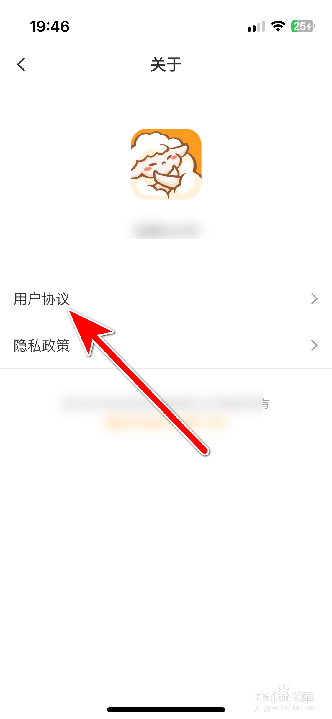 达咩如何查看用户协议