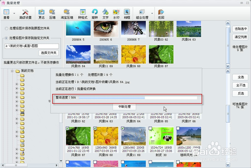 用isee批量转换图片格式