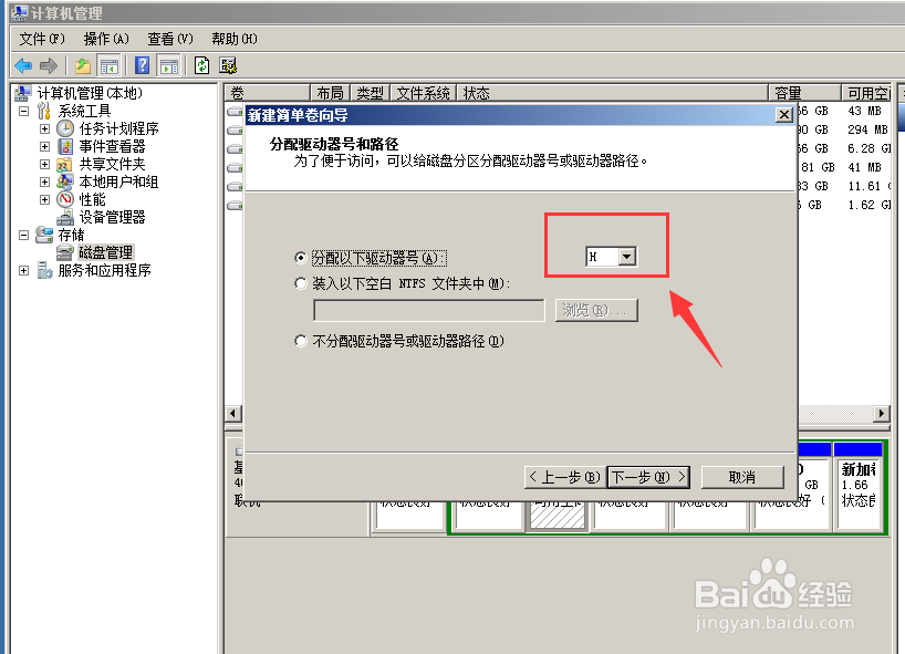 笔记本电脑硬盘如何进行分区？