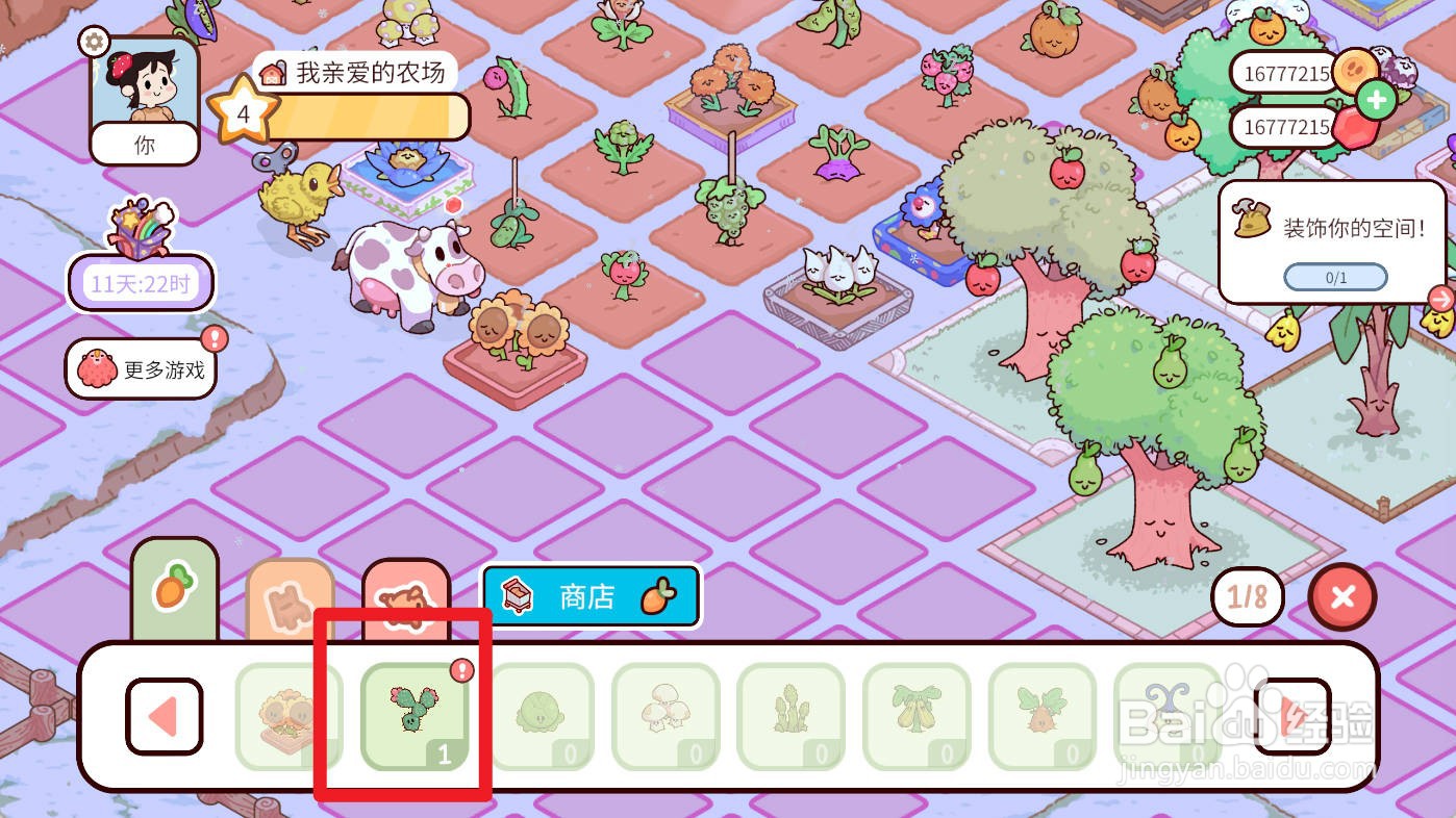 我亲爱的农场如何种植仙人掌