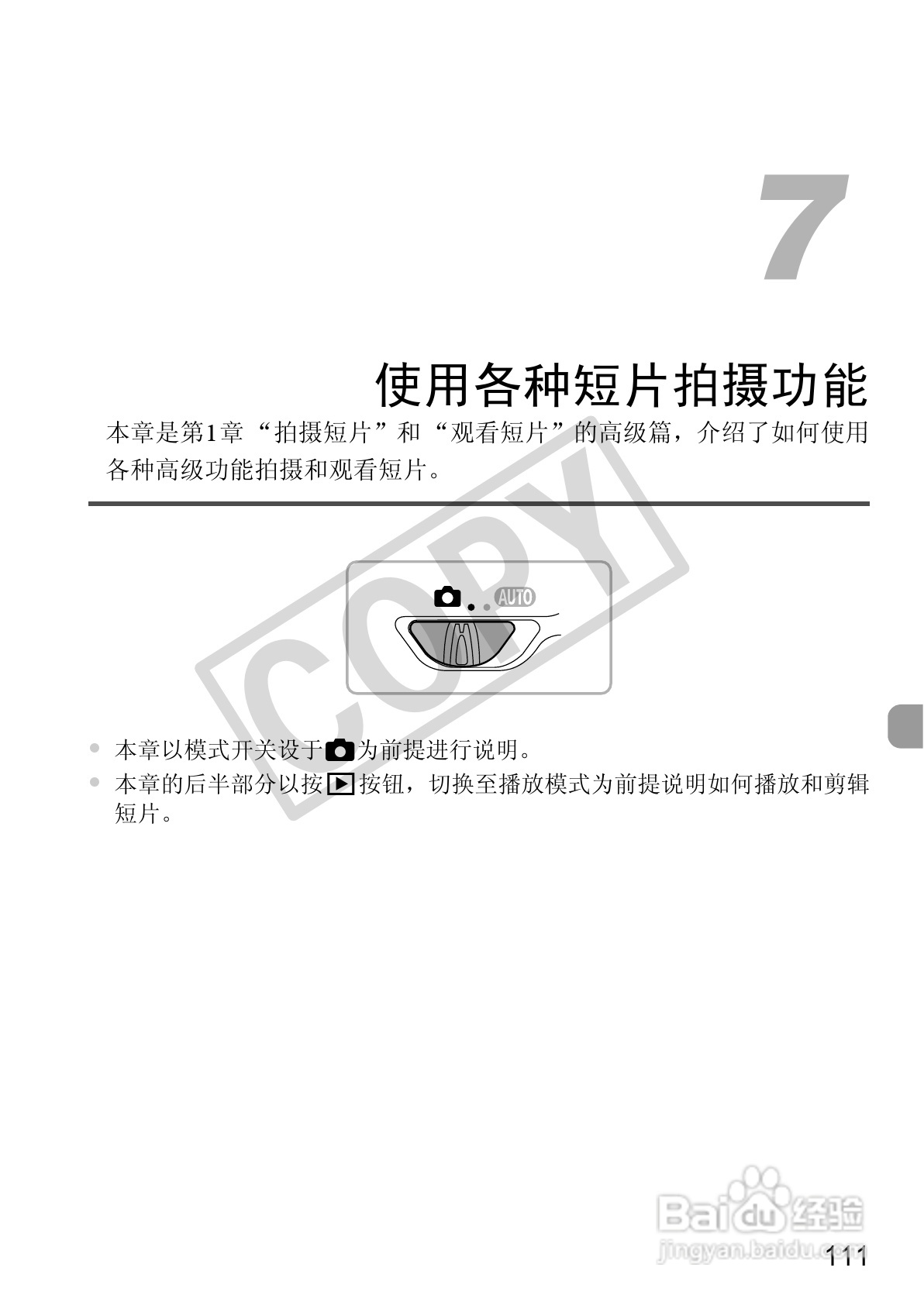 佳能DIGITAL IXUS 310 HS数码相机使用说明书:[12]