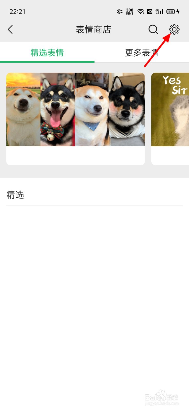 微信下载的整套表情怎么删除