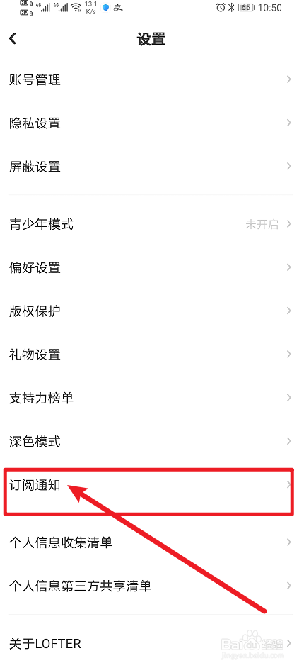 《LOFTER》怎么开启合集订阅通知？