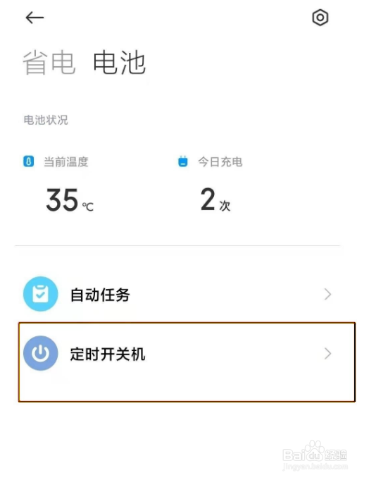 小米11pro怎么开启定时关机