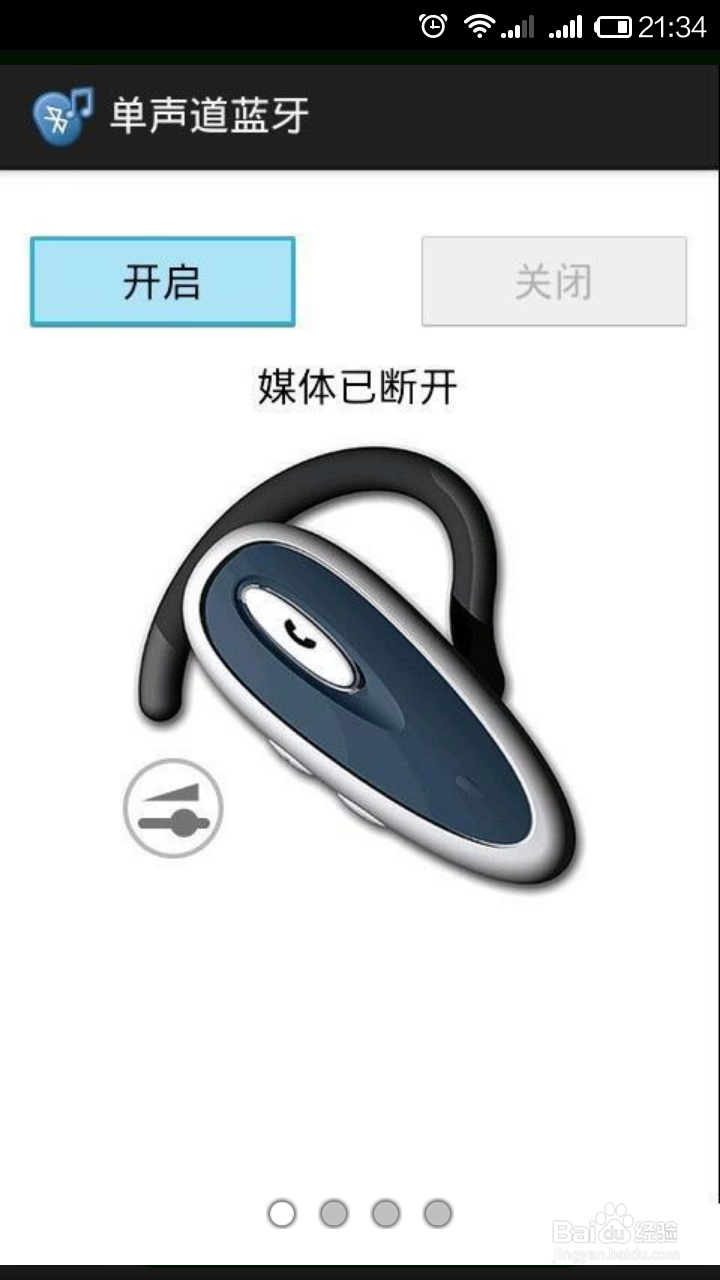 如何让单声道蓝牙单声道听手机里的歌曲