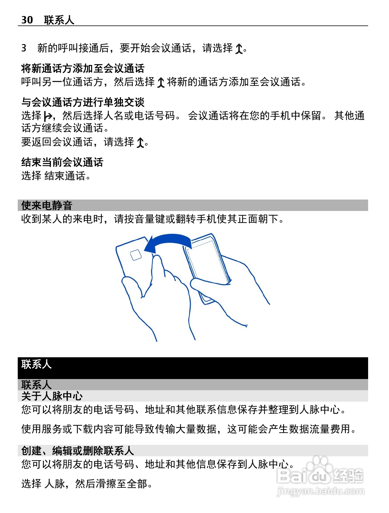 诺基亚800C手机使用说明书:[3]
