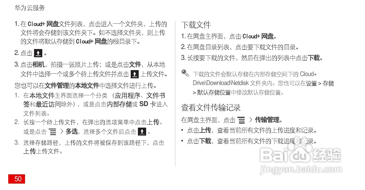 华为 Ascend P1(HUAWEI U9200)手机说明书:[6]