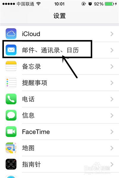 iPhone 如何添加个人邮箱账户