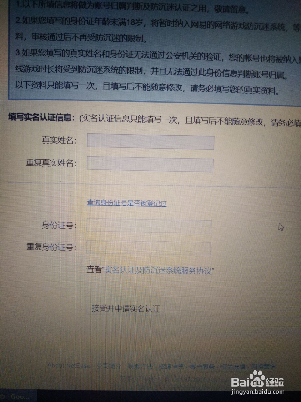 荒野行动防沉迷设置教程