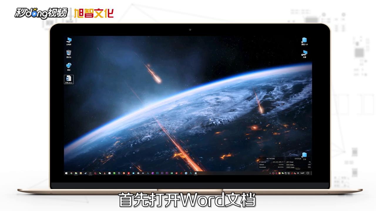 怎么让Word文字两端对齐