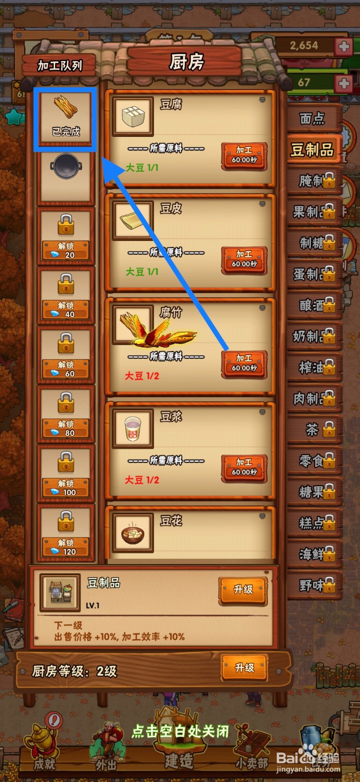 外婆的小农院怎么制作腐竹