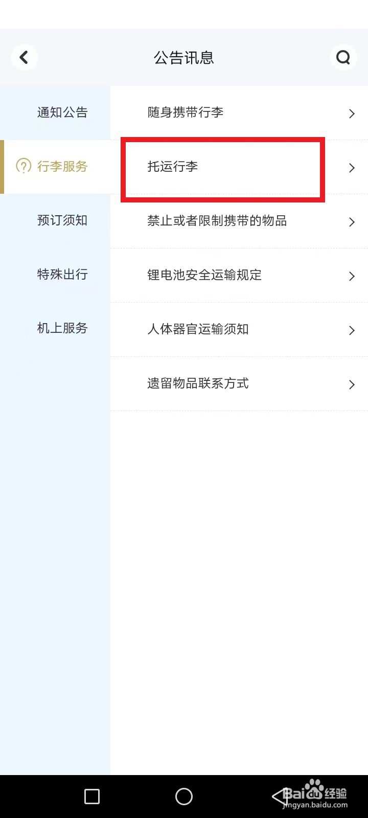 飞机办托运怎么收费的