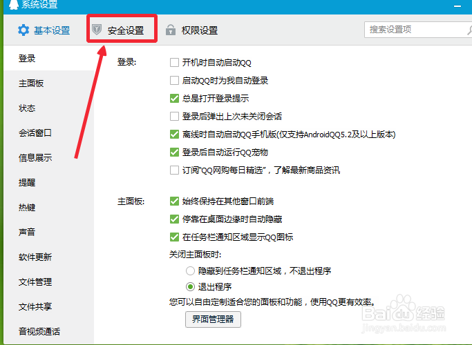 QQ怎么更改密码新版QQ怎么更改密码