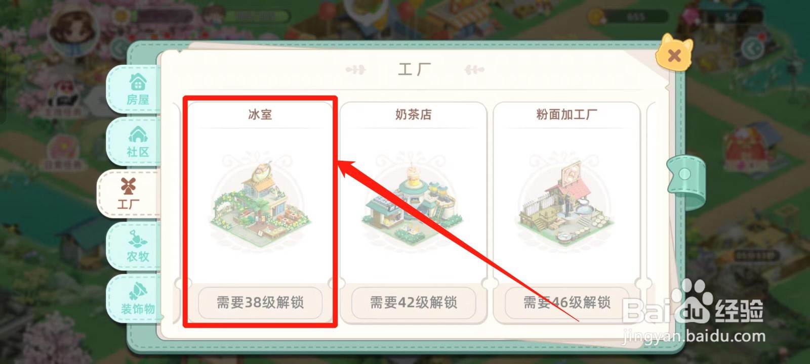 《向往的生活》怎样建造冰室