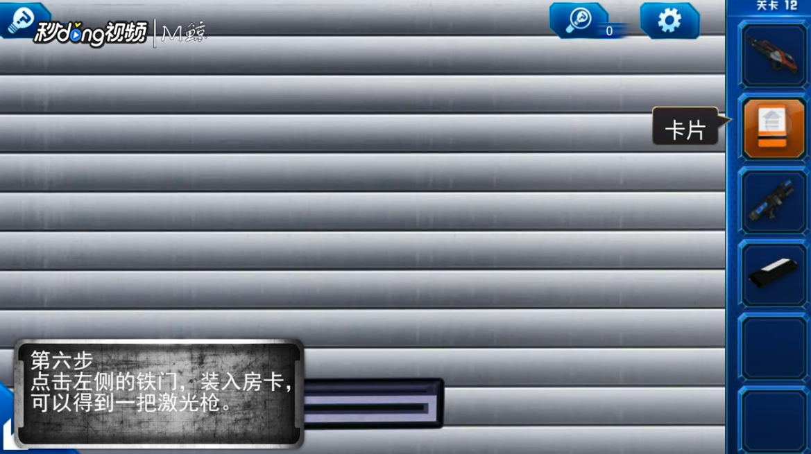 密室逃脱9太空迷航第12关攻略