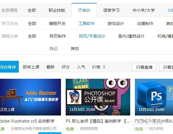 怎么在腾讯课堂中找到喜欢的ps教程