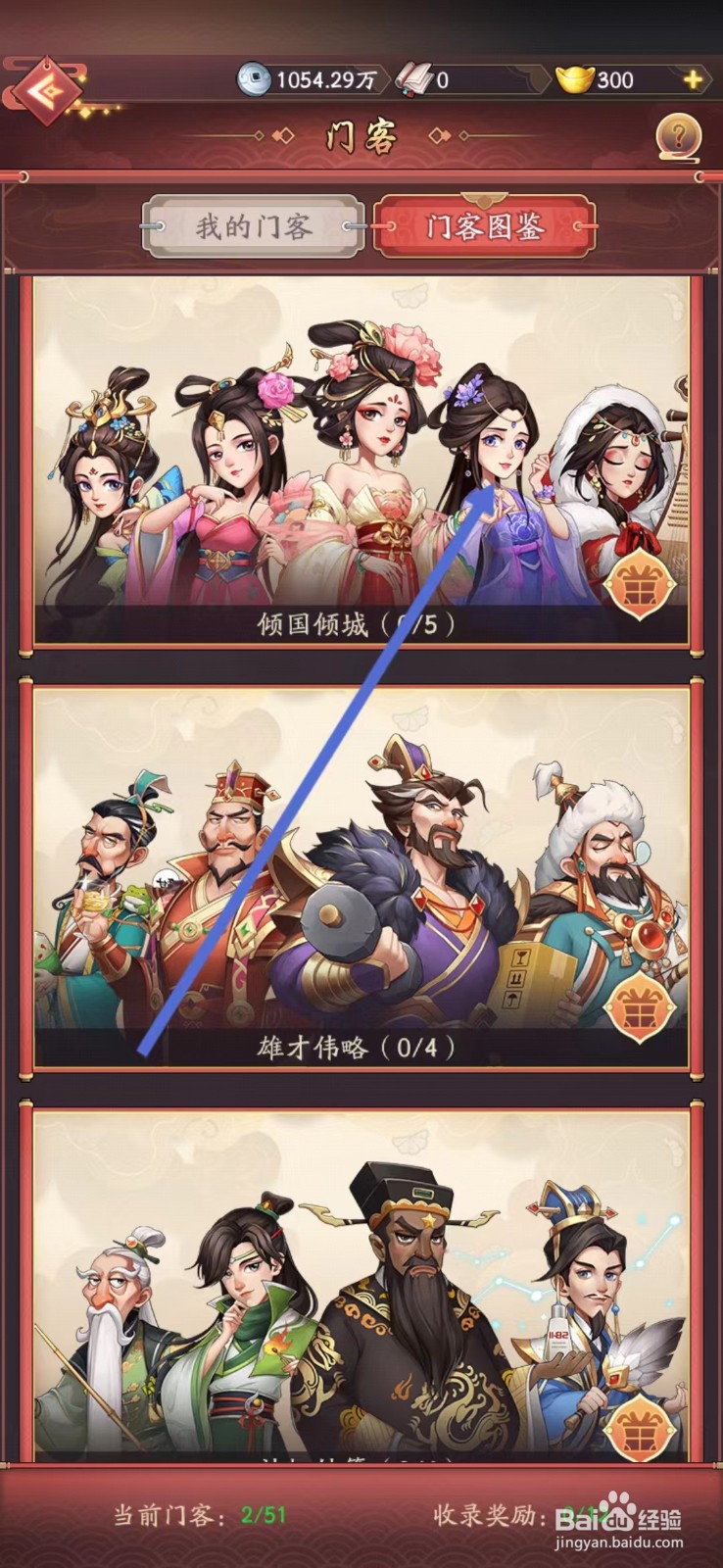 我是大东家如何查看西施的【锦鲤】