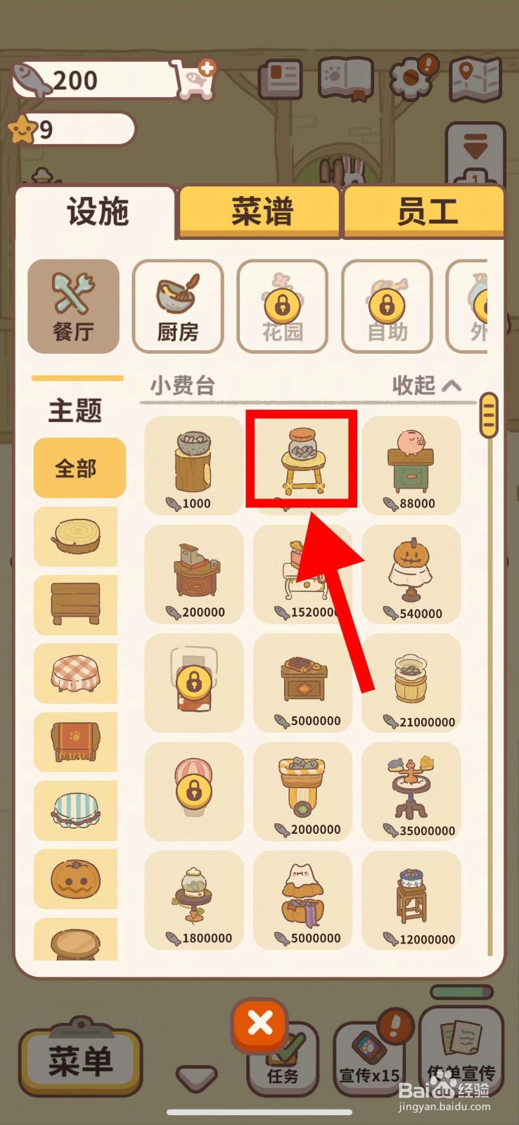 动物餐厅怎么购买存钱罐