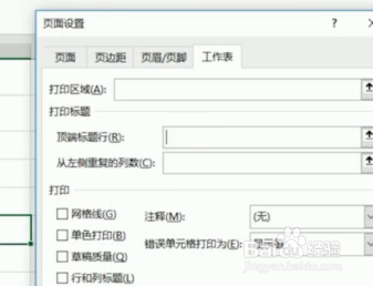 怎样打印标题行？