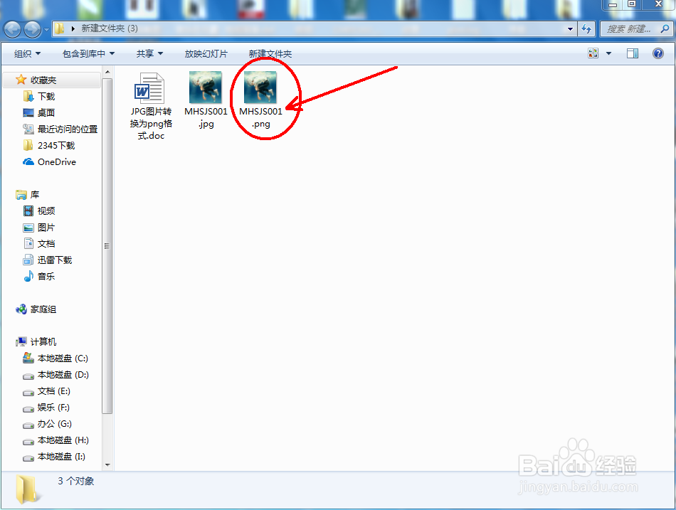 JPG图片转换为png格式