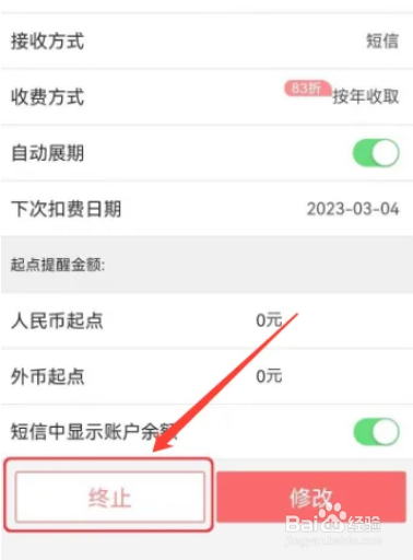 工商信使费怎么取消