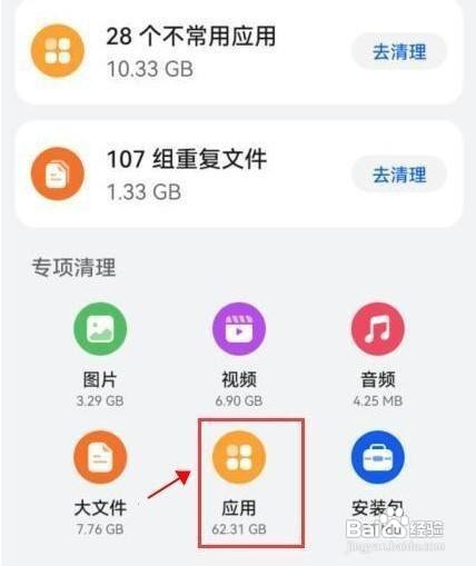 华为nova8手机自带软件如何卸载呢