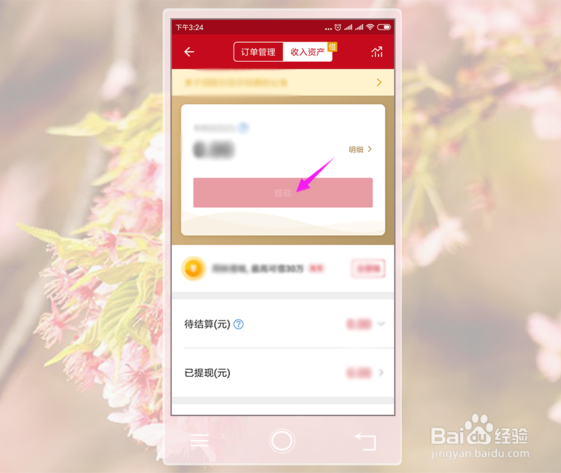 微店怎么提现？