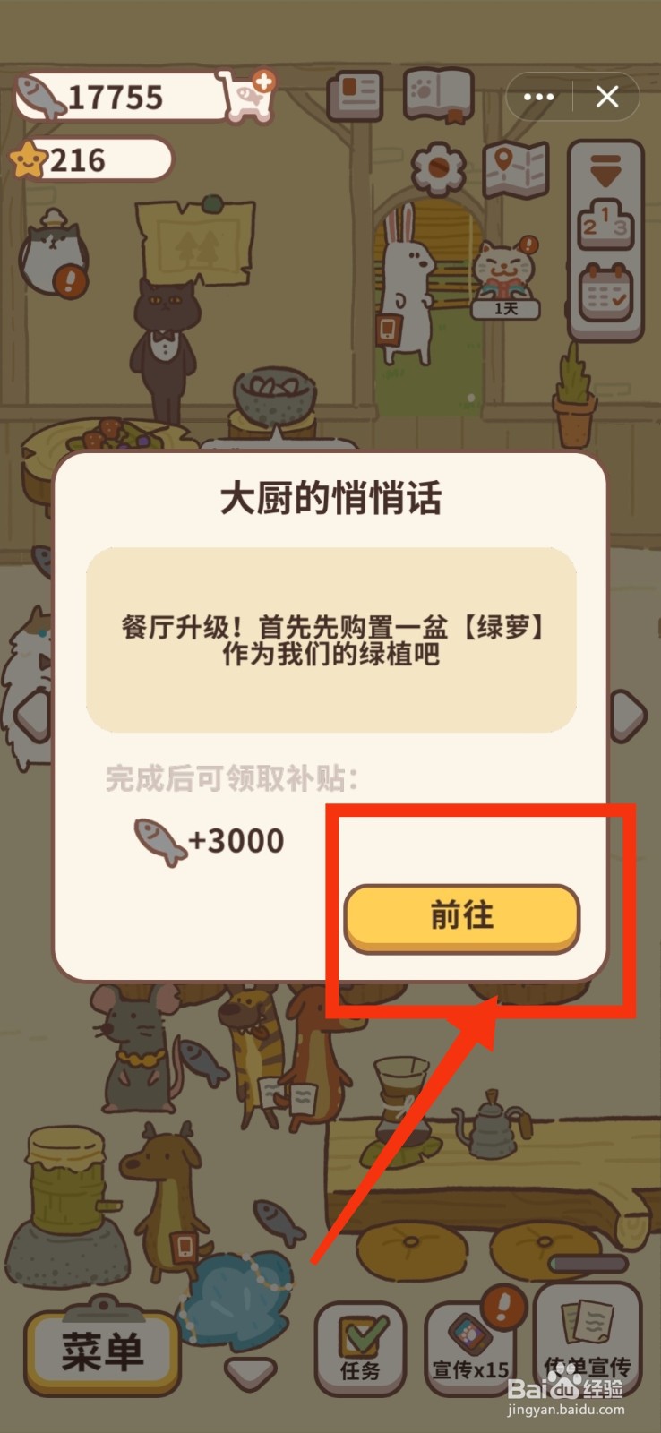 动物餐厅怎么完成获得绿萝任务