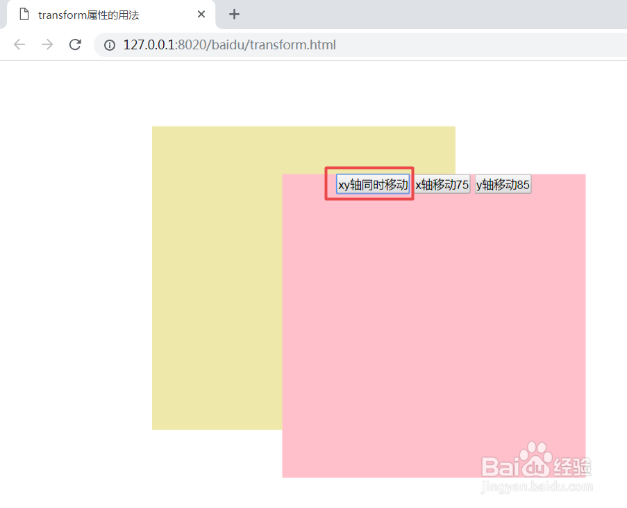 js中怎么更改transform的值